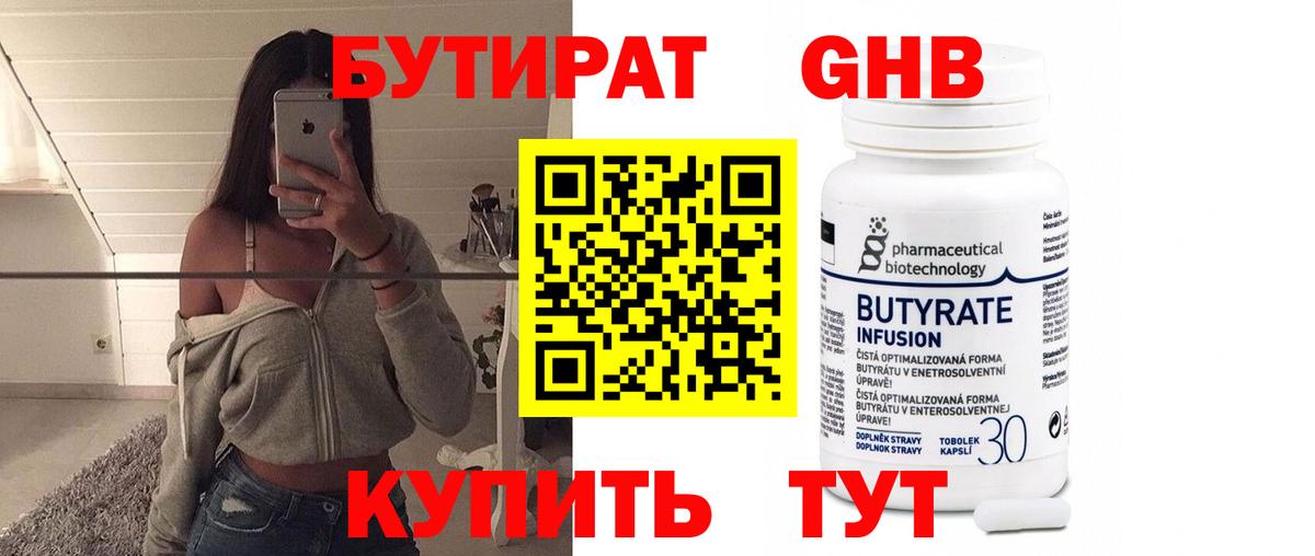 Тосно  БУТИРАТ бутандиол  Бутират  Вход с VPN 