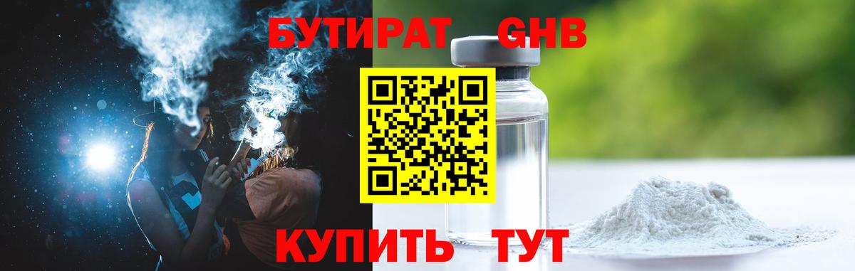 БУТИРАТ Butirat Тосно