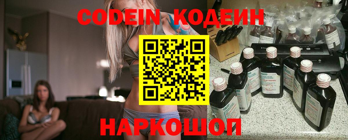 Кодеиновый сироп Lean Purple Drank  Codein напиток Lean (лин)  Тосно  Вход с VPN 