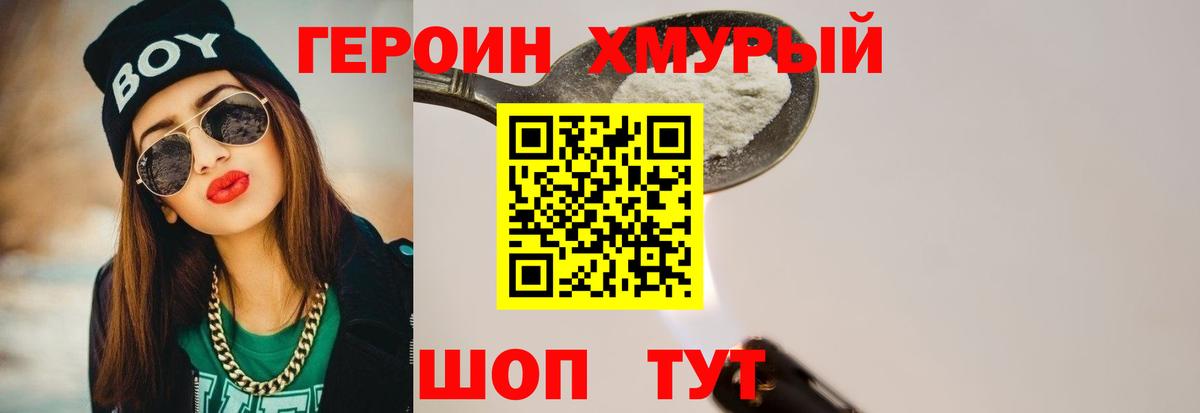 Героин Heroin Тосно