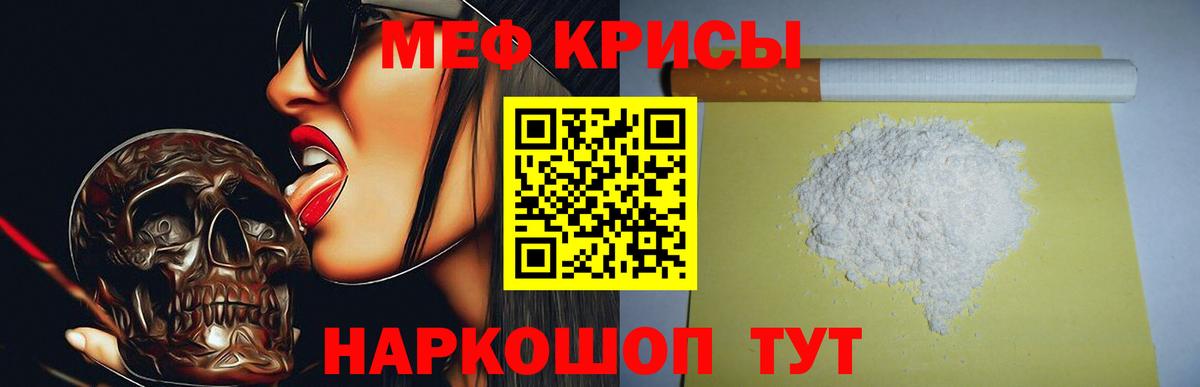 МЕФ кристаллы Тосно