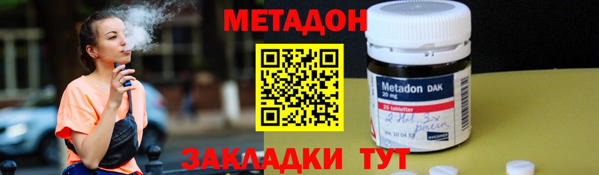 МЕТАДОН кристалл  Вход с VPN  Тосно 